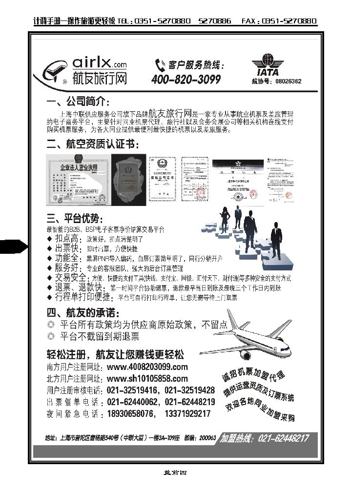 航友旅行机票分销平台_p1