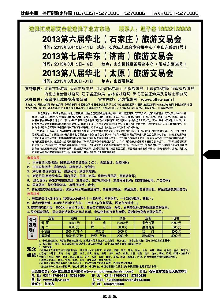 汇成旅交会2_p1