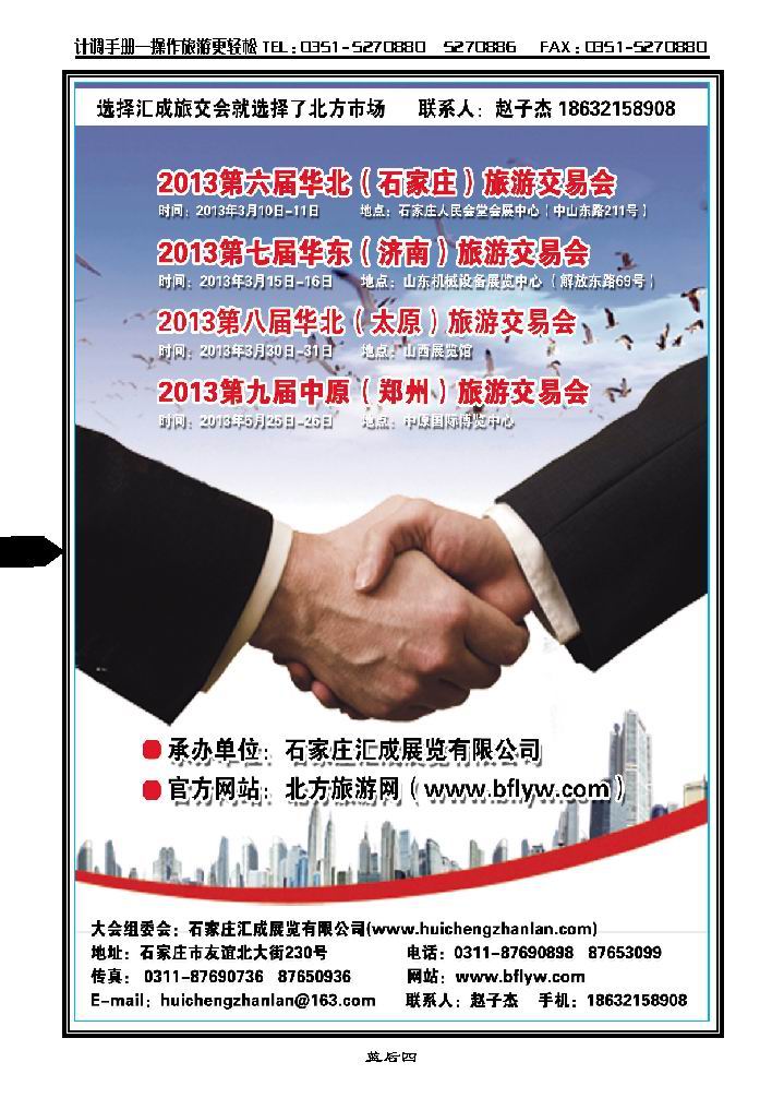 汇成旅交会_p1