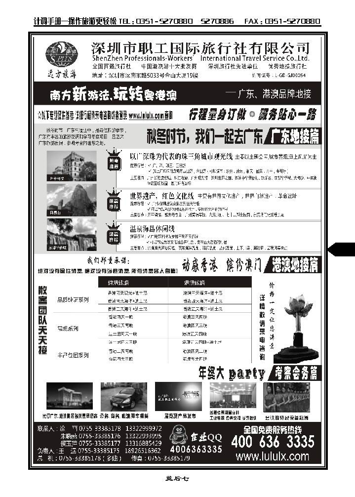 深圳职工国旅-广东港澳品牌地接_p1