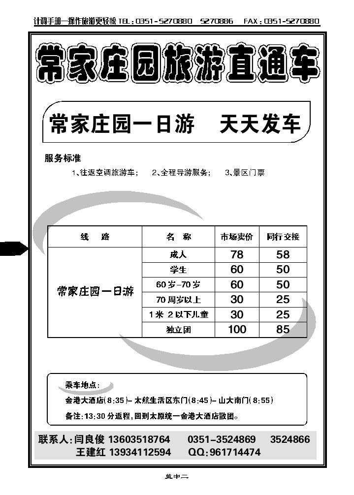 常家庄园_p1