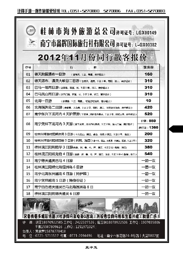 广西桂林北海德天巴马越南全线地接_p1