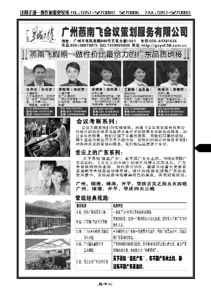 舌尖上的广东——做最具特色的广东旅游_p1