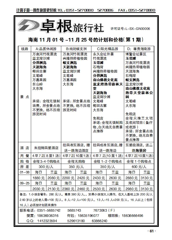 卓根旅行社——海南专线_p1