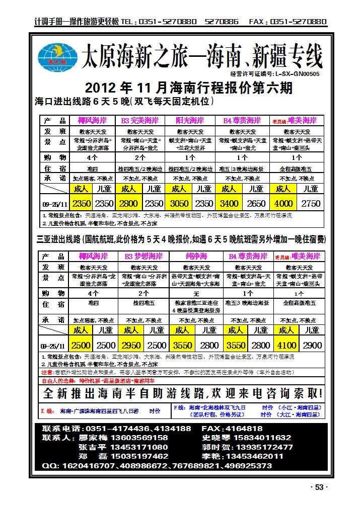 太原海新之旅——海南专线_p1