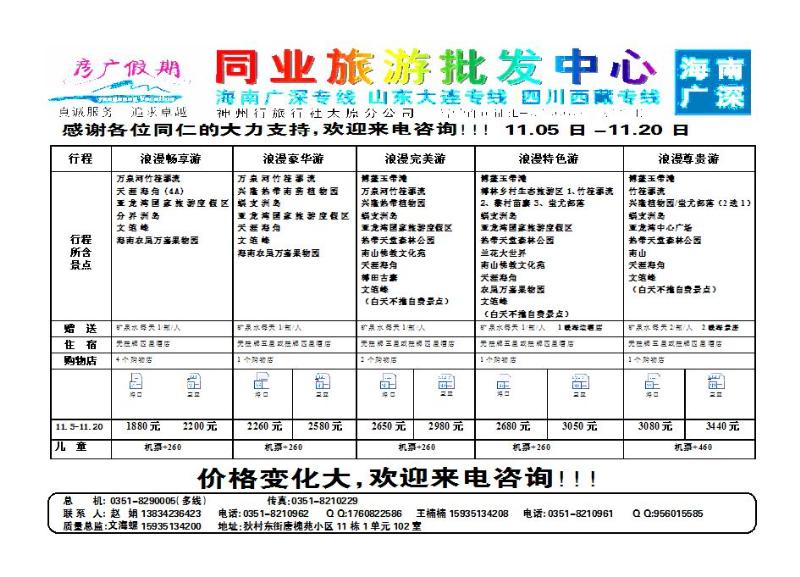 彦广假期——海南专线_p1