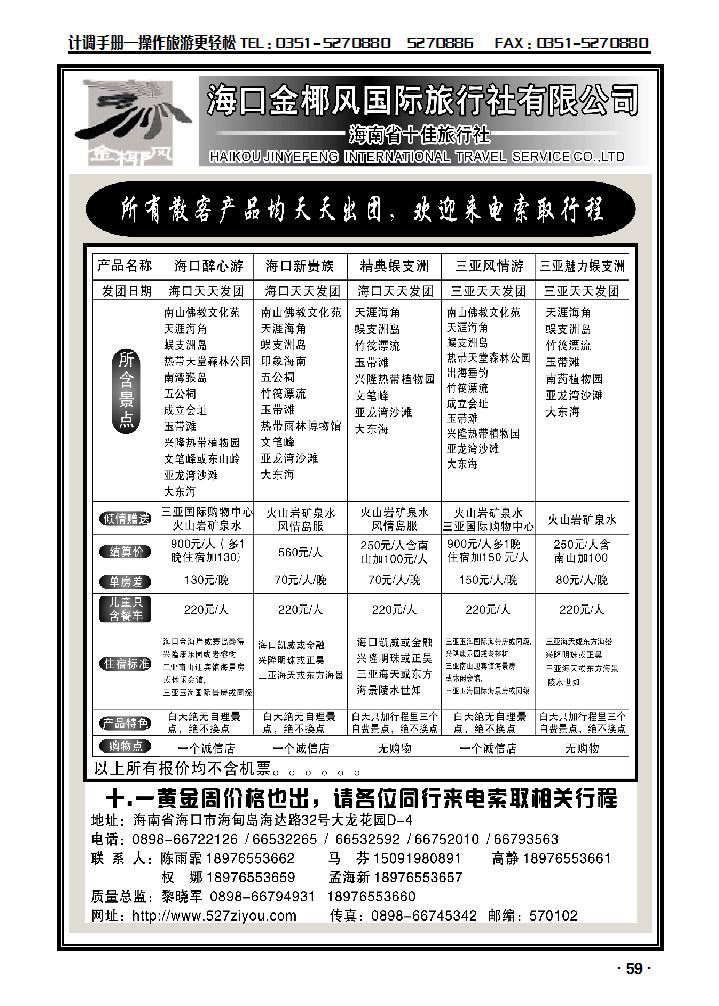 海南金椰风国际旅行社_p1