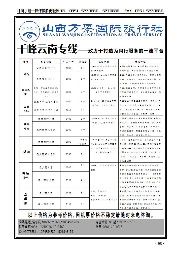 万景国旅——云南专线_p1