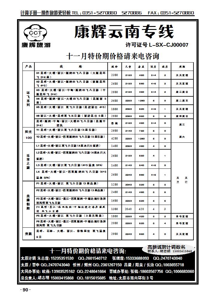 云南康辉旅游集团山西办事处_p1