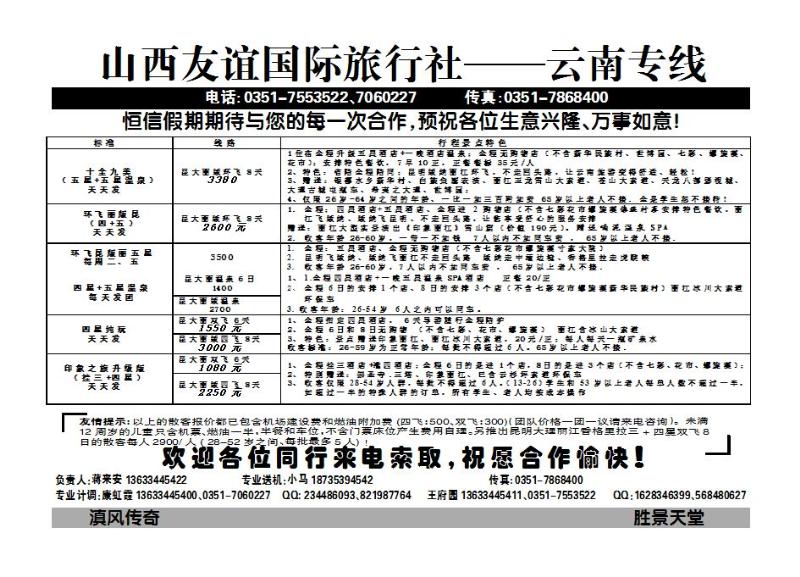 山西友谊国际旅行社——云南专线_p1