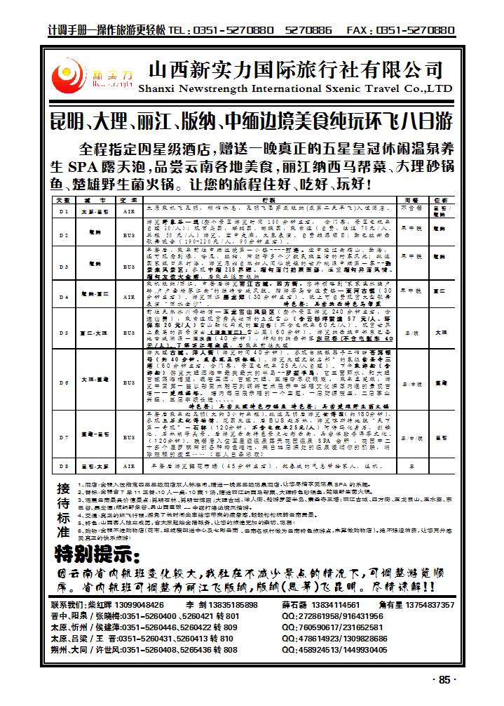 山西新实力国际旅行社有限公司2_p1