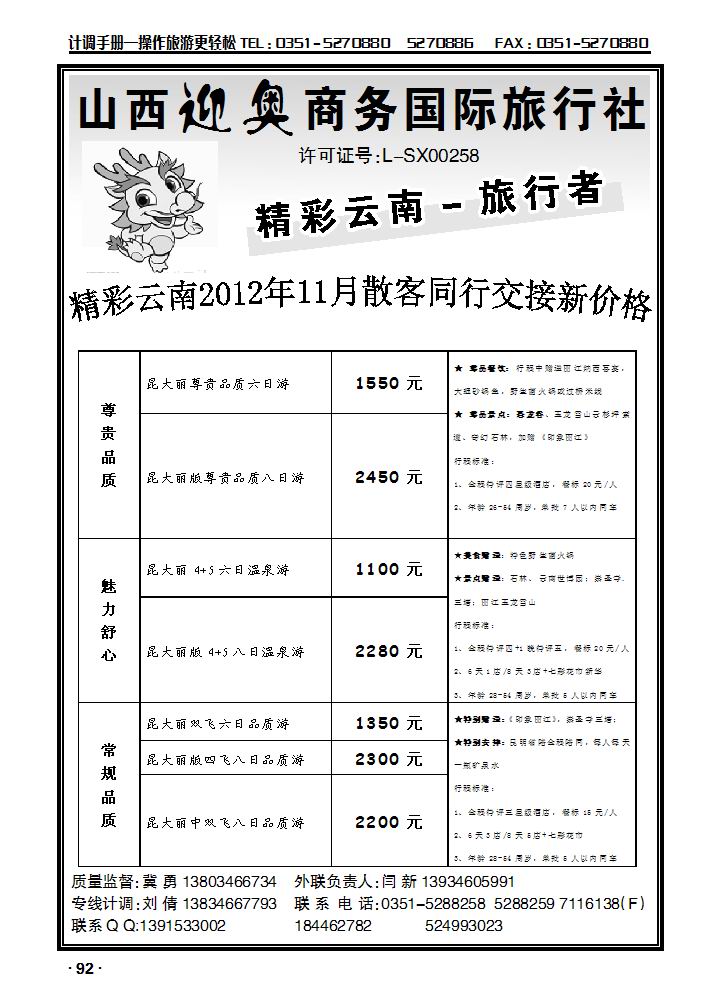 旅行者云南_p1