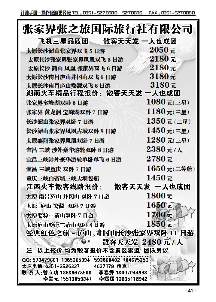 张家界张之旅国际旅行社_p1