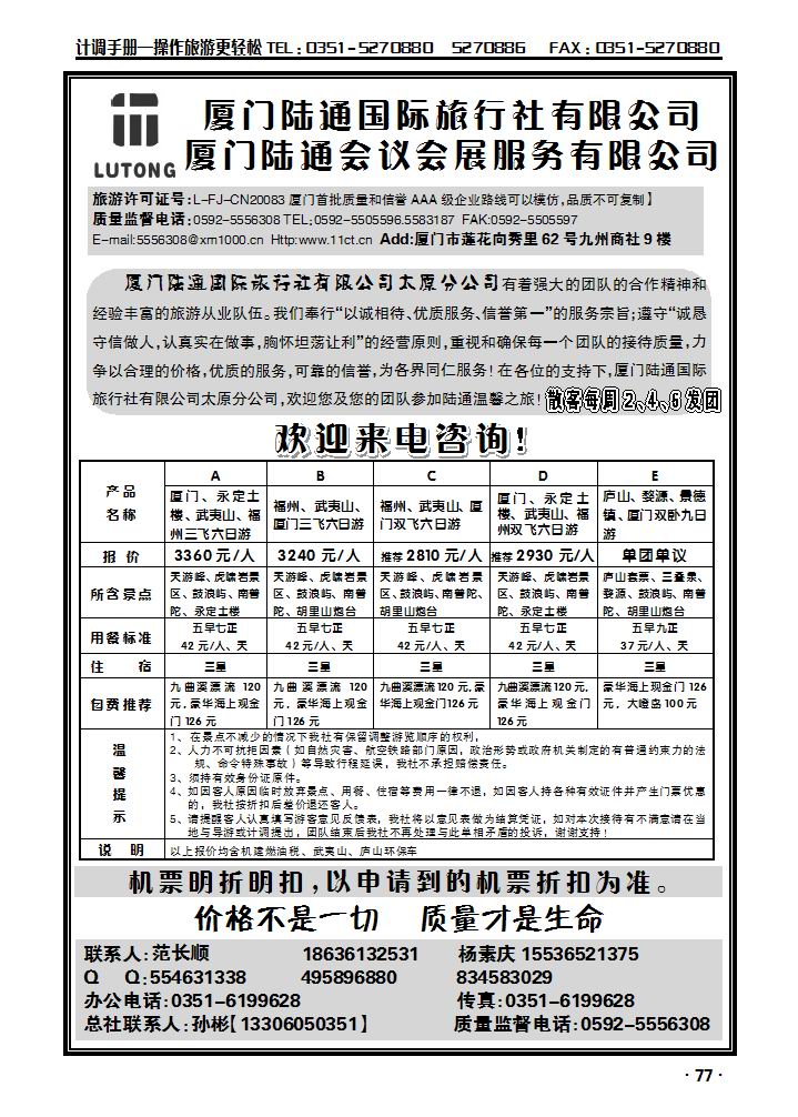 厦门陆通_p1