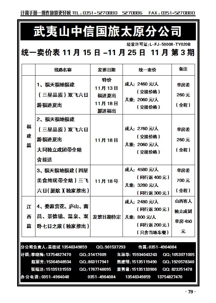 武夷山中信国际旅行社——太原分公司_p1