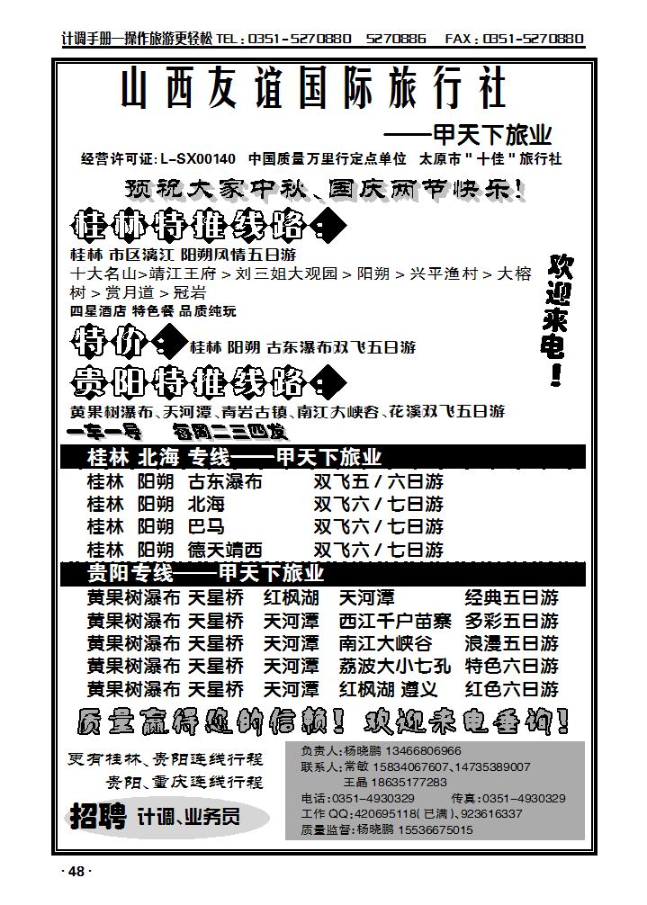 友谊国旅（甲天下）_p1