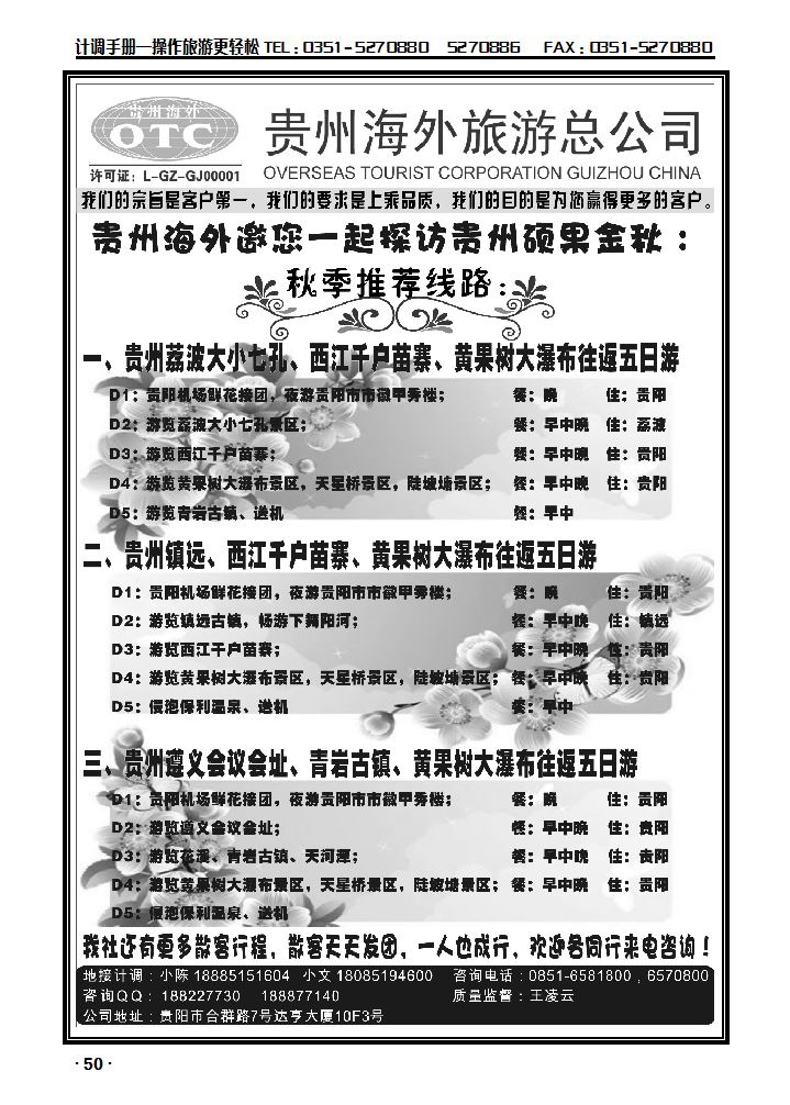 贵州海外旅游总公司_p1