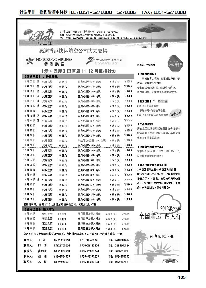【爱·巴厘】——巴厘岛10-12月散拼计划_p1