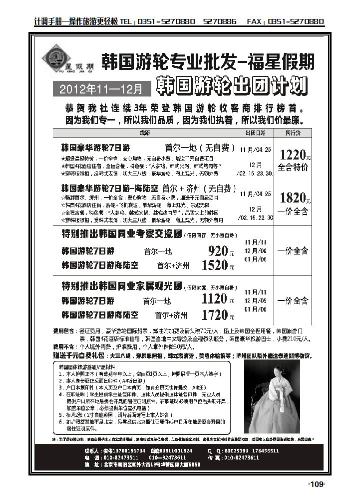 福星假期——韩国游轮批发商_p1