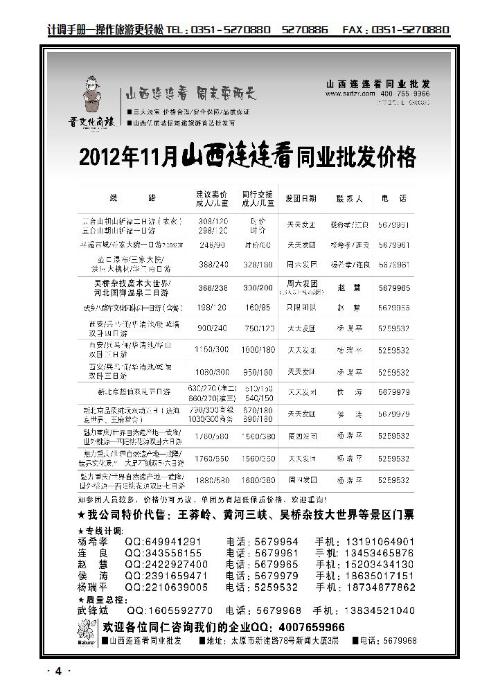 山西大自然——山西连连看_p1