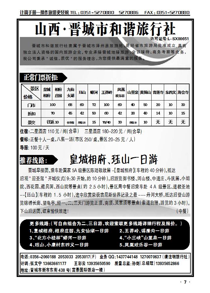 皇城相府专业地接——晋城和谐旅行社_p1