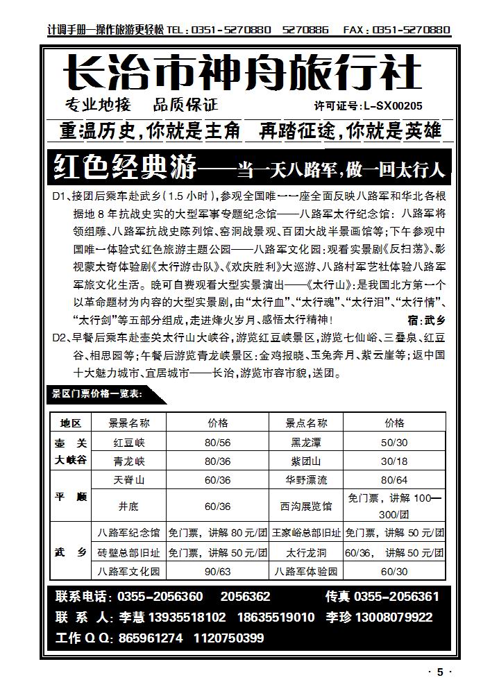 长治专业地接——长治神舟旅行社_p1