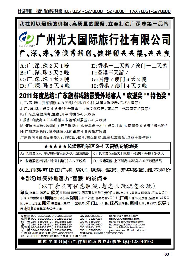广深珠港澳游——广州光大国际旅行社专业地接社_p1
