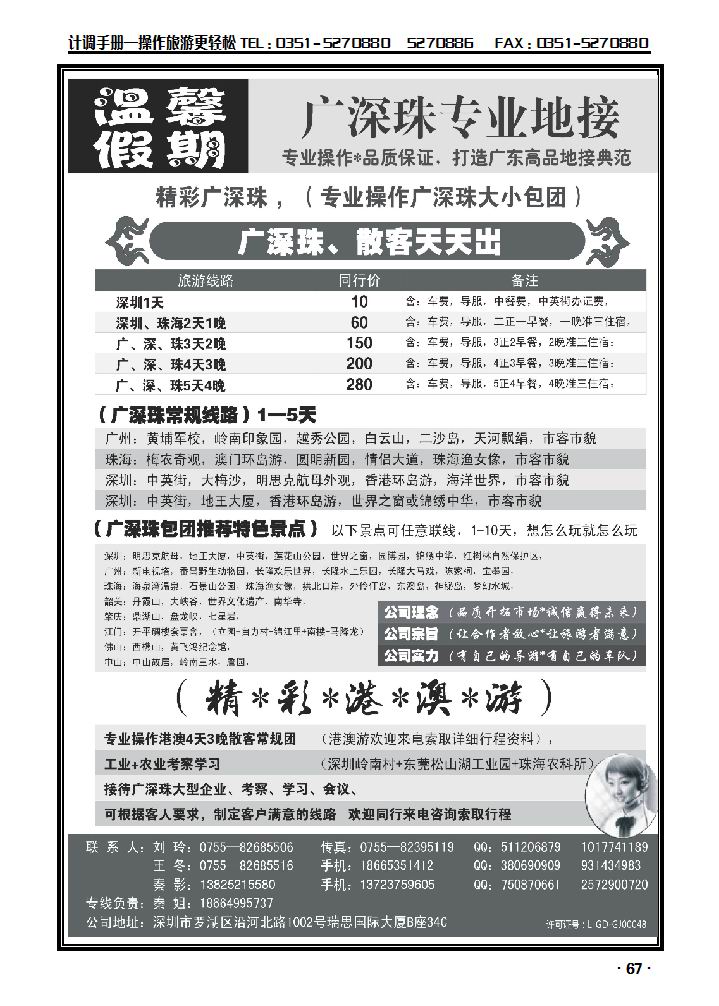 温馨假期——广深珠专业地接_p1