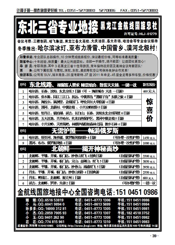 东北三省专业地接——黑龙江金航线国旅总部_p1