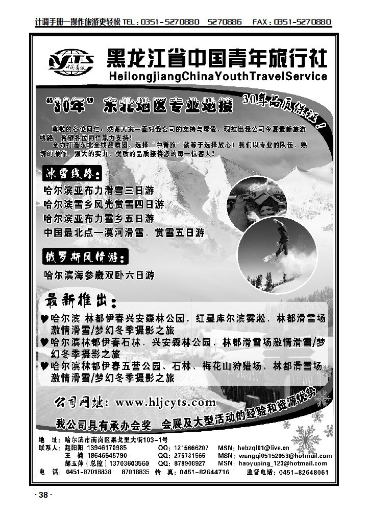 哈尔滨关东旅行社_p1
