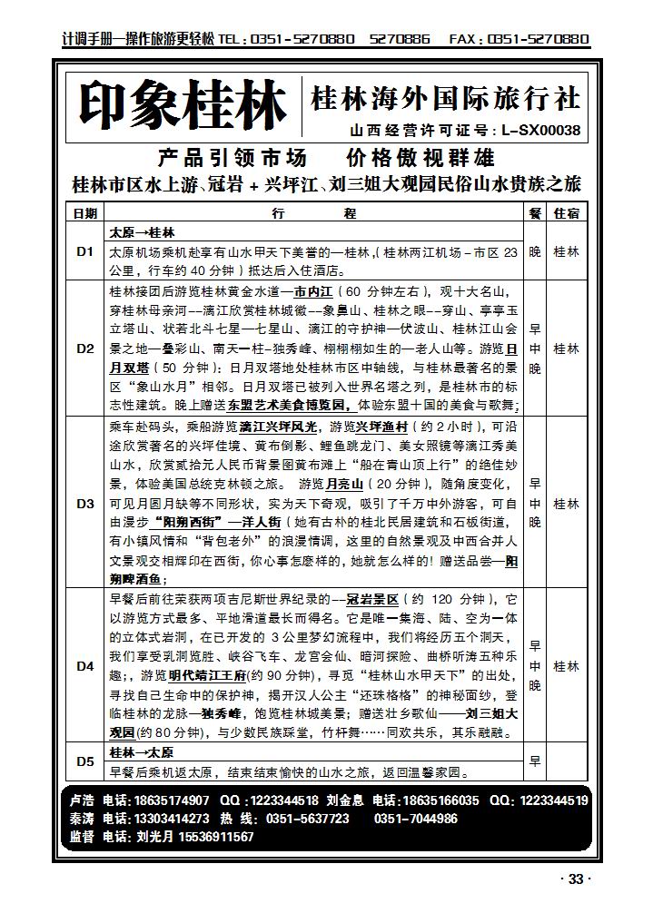 山西办桂林专业地接2_p1