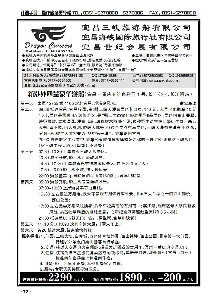 宜昌三峡旅游有限公司宜昌海峡国际旅行社有限公司    山西办2_p1