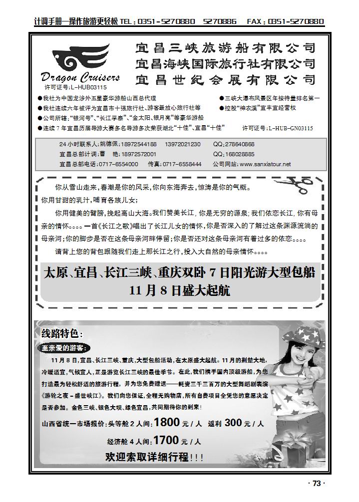 宜昌三峡旅游有限公司宜昌海峡国际旅行社有限公司    山西办3_p1