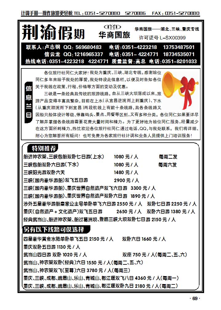 荆渝假期——湖北、三峡、重庆专线_p1