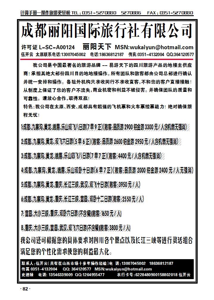 成都丽阳国旅_p1