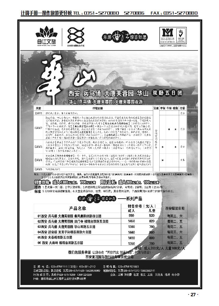 乐游曲江惊喜如愿——西安黄河国旅_p1
