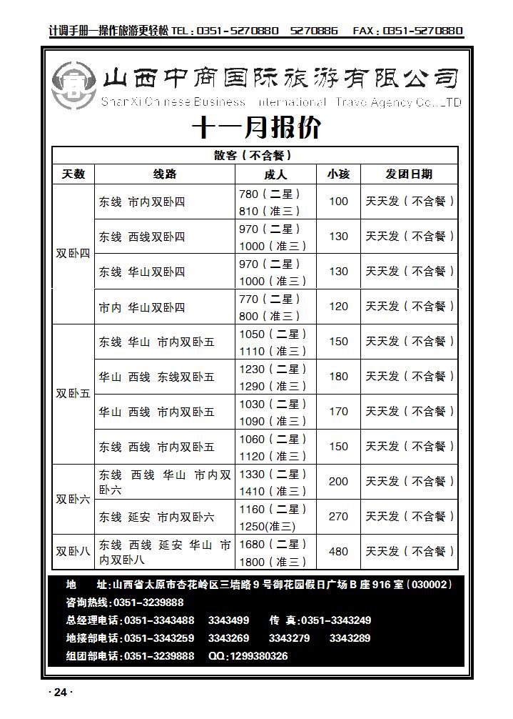 山西中商国旅_p1