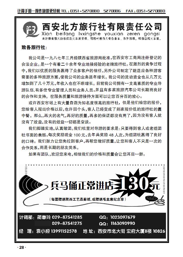 西安品质地接——西安北方旅行社1_p1