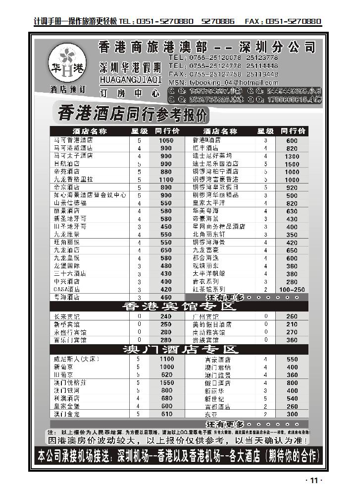华港假期——港澳酒店同行批发_p1