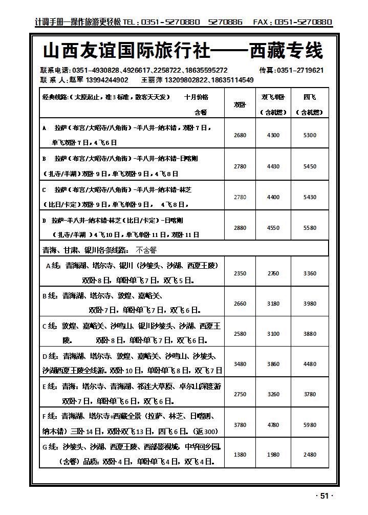 友谊夏日风情——西藏专线_p1