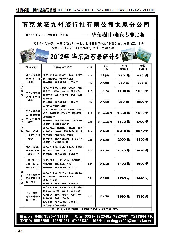 龙腾九州太原分公司——华东专线_p1