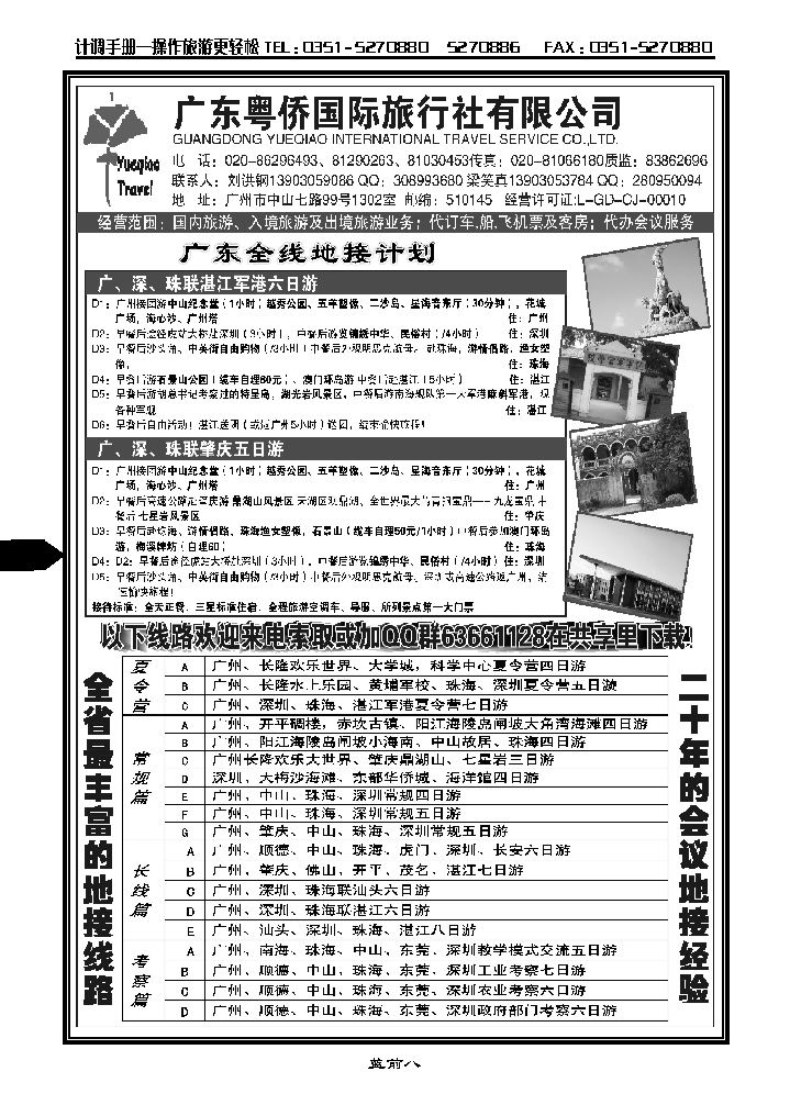 广东粤侨国际旅行社——广东全线地接_p1