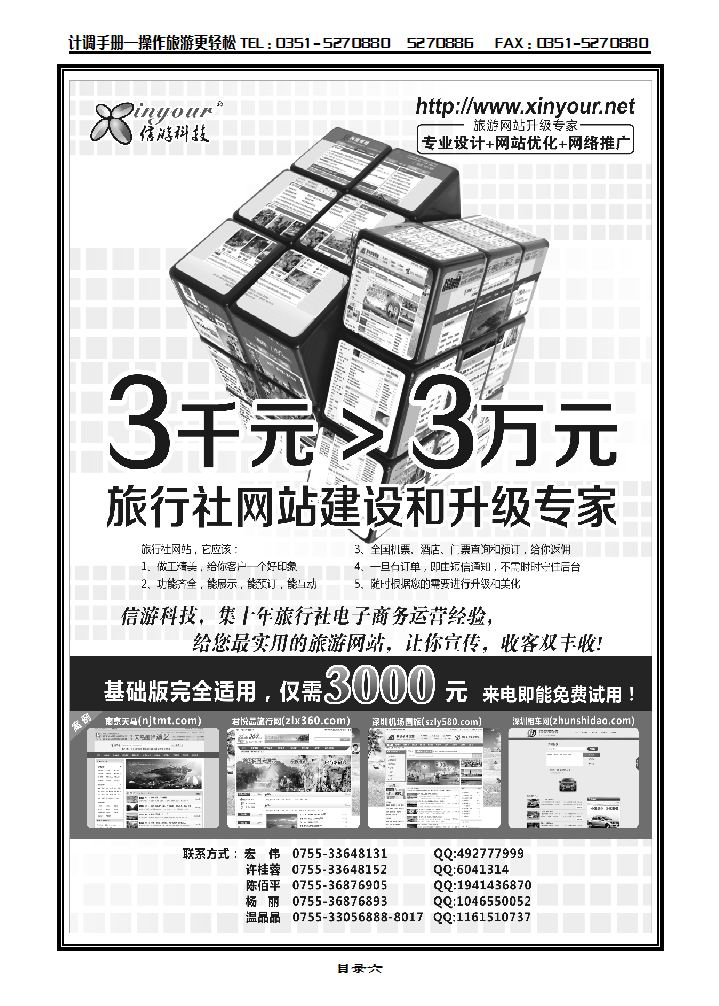 信游科技旅行社网站建设和升级专家_p1