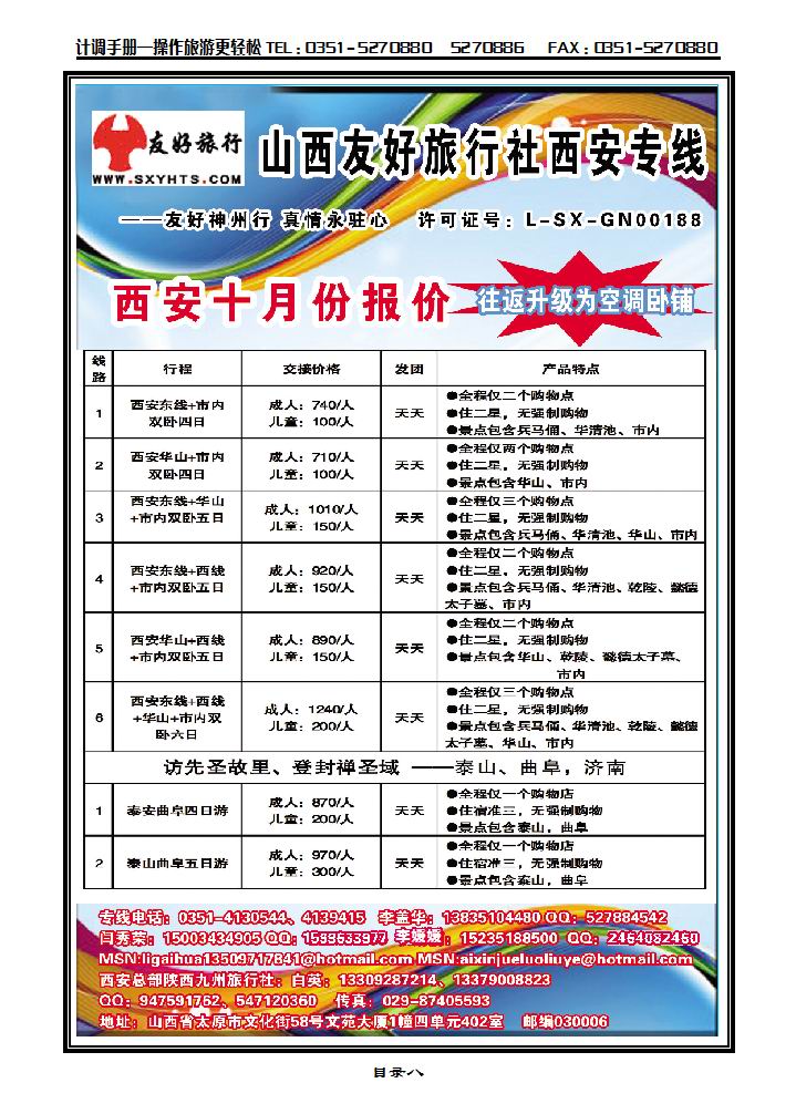 山西友好旅行社——西安专线（全市最低价）_p1