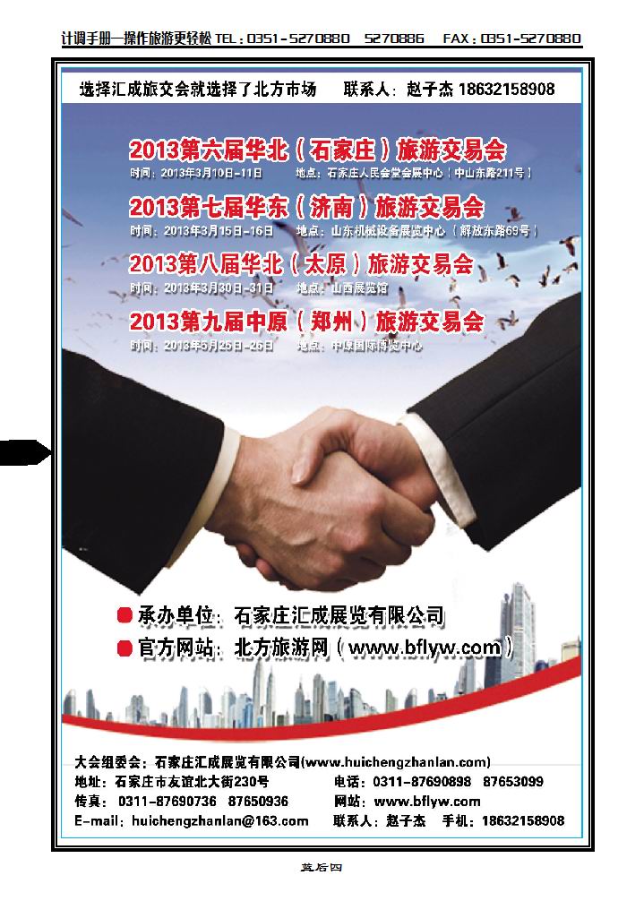 汇成旅交会1_p1