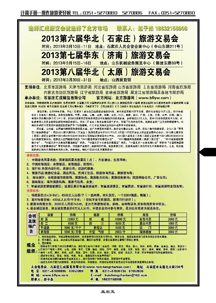 汇成旅交会2_p1