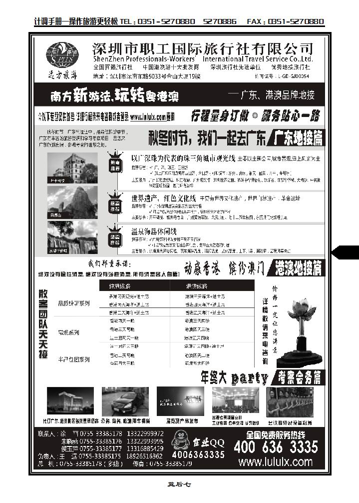 深圳职工国旅-广东港澳品牌地接_p1