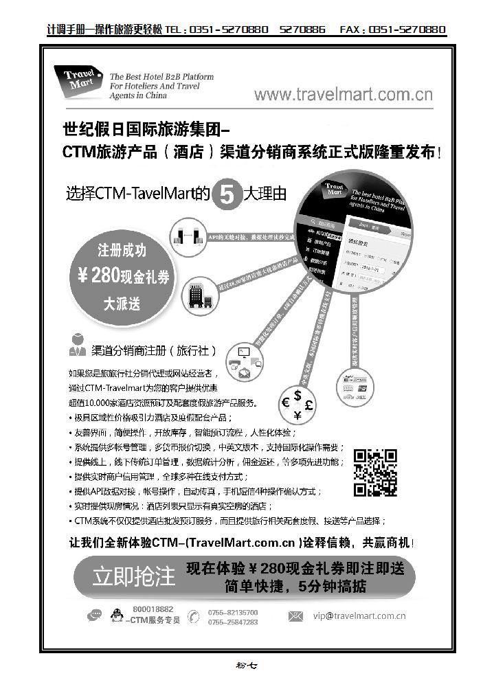 CTM·酒店度假分销系统_p1