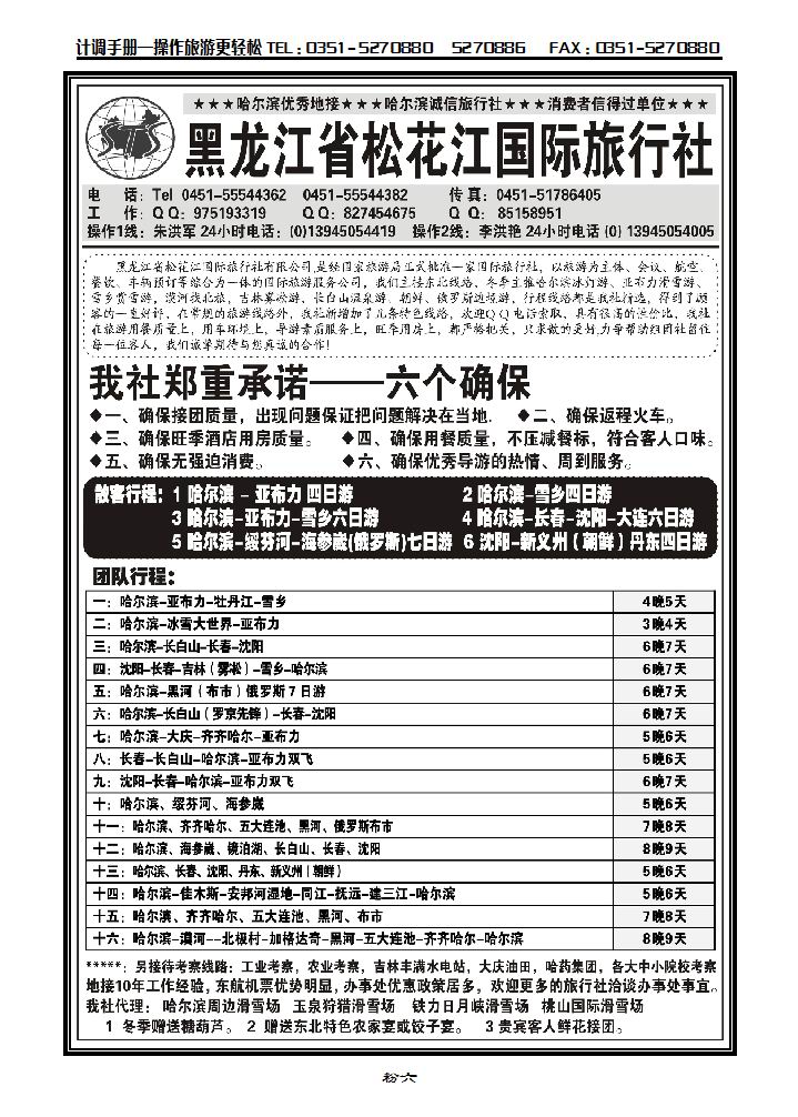 黑龙江松花江国际旅行社_p1