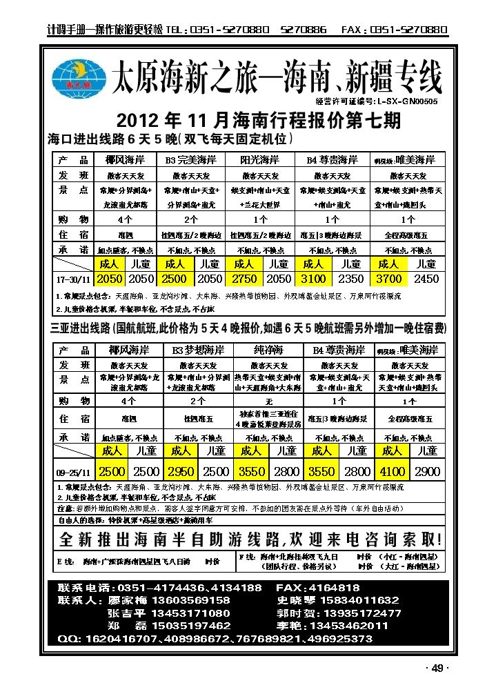 太原海新之旅——海南专线_p1